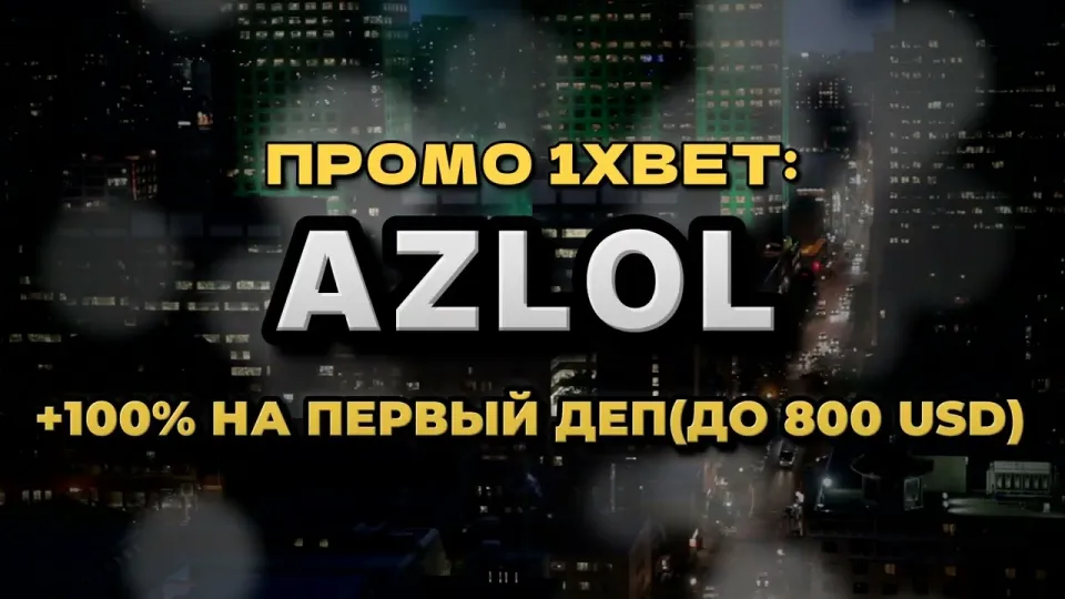 Промо код 1xBet для регистрации и бонуса на депозит